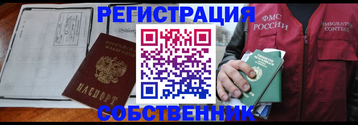 прописка регистрация в Воркуте