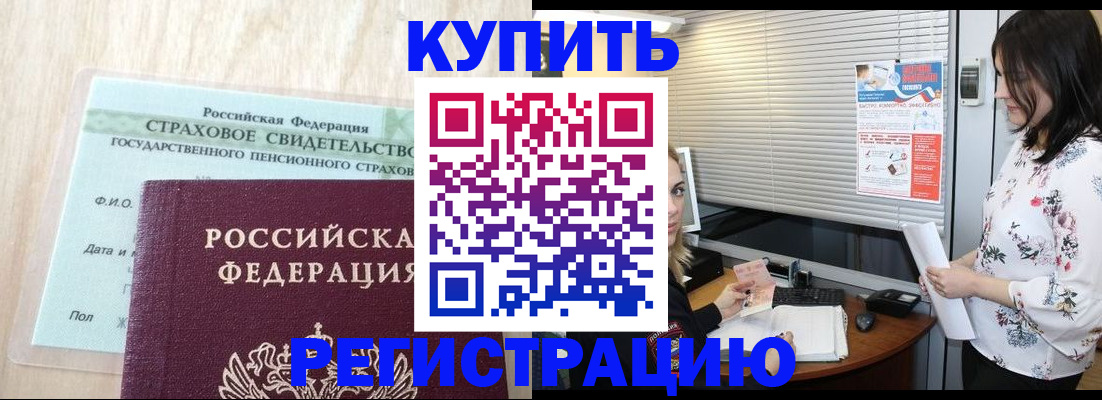 временная регистрация для школы в Воркуте