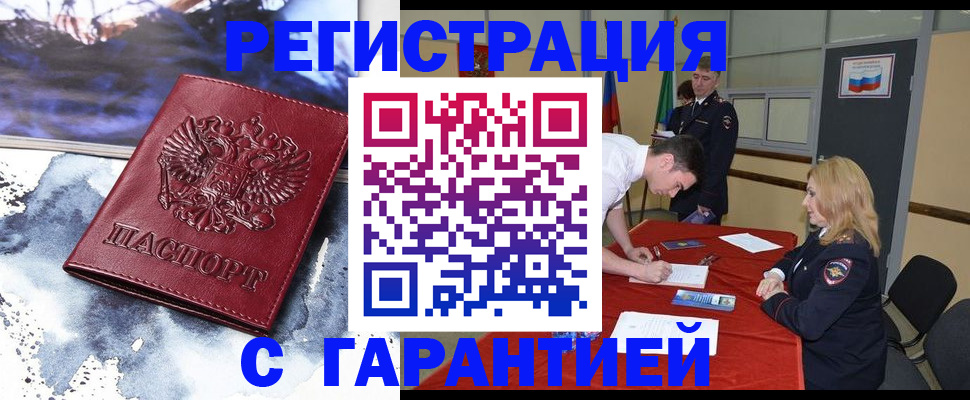 временная регистрация гарантия в Воркуте